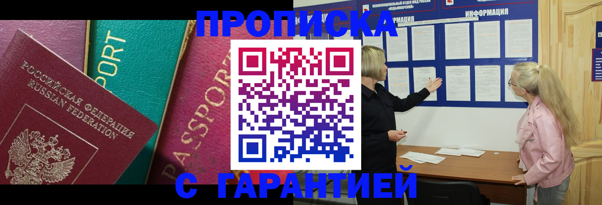 временная прописка в Омской области