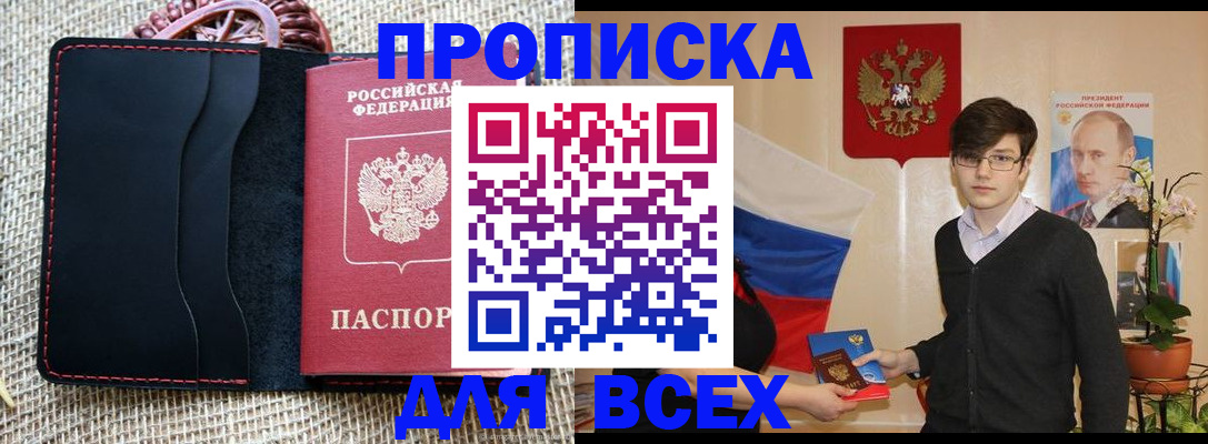 прописка 2025 в Омской области